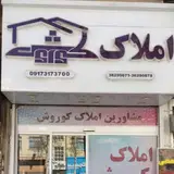 Amlak korosh afifabad