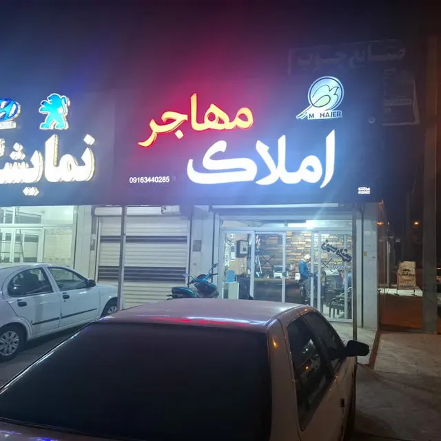 املاک پارسیان