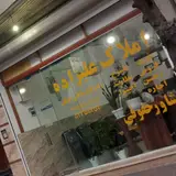 دفتر مشاور املاک علیزاده