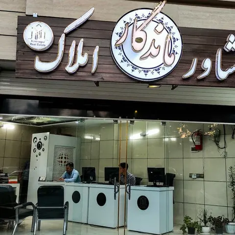 املاک جهانما
