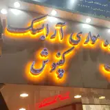 گروه معماری آرابسک