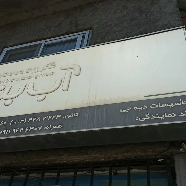 فروشگاه تاسیسات دیه جی