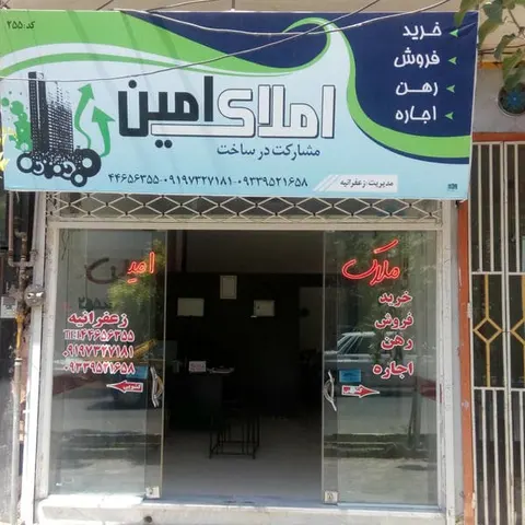املاک ابن سینا سبزوار