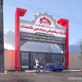 شرکت پشتیبانی و مهندسی قاصدک