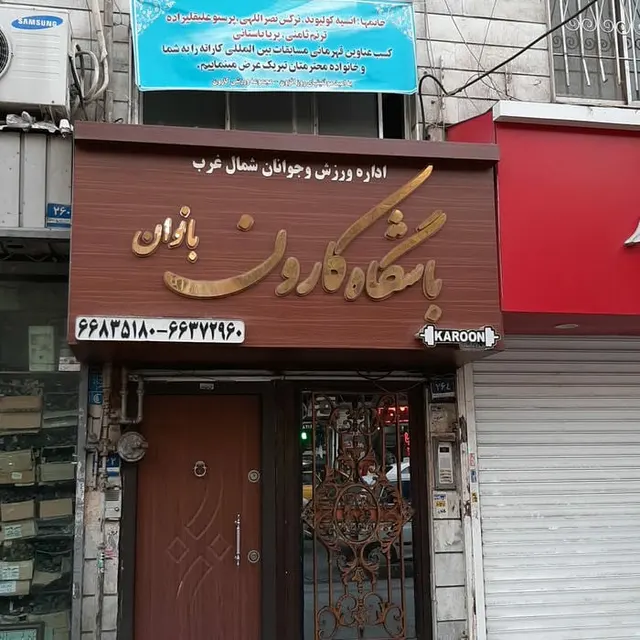 Karoon club