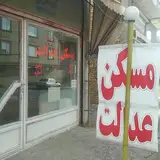 مسکن اعتمادیه