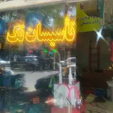 طبرسی