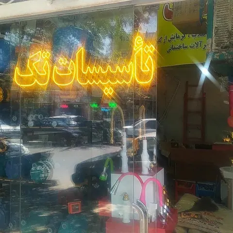 طبرسی