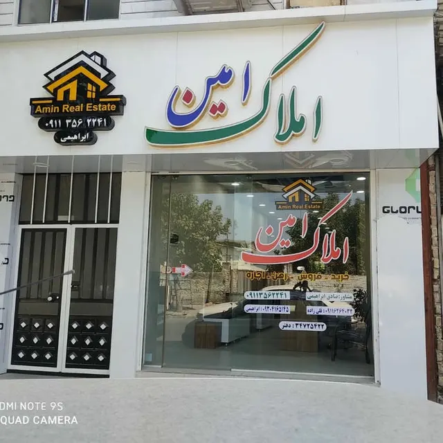 مشاورین املاک شهر