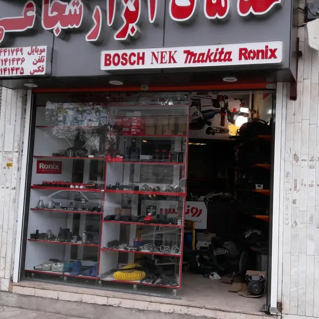 ابزار یراق فعلی