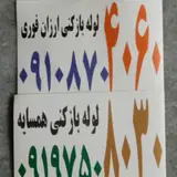 گلشهر، زنجان