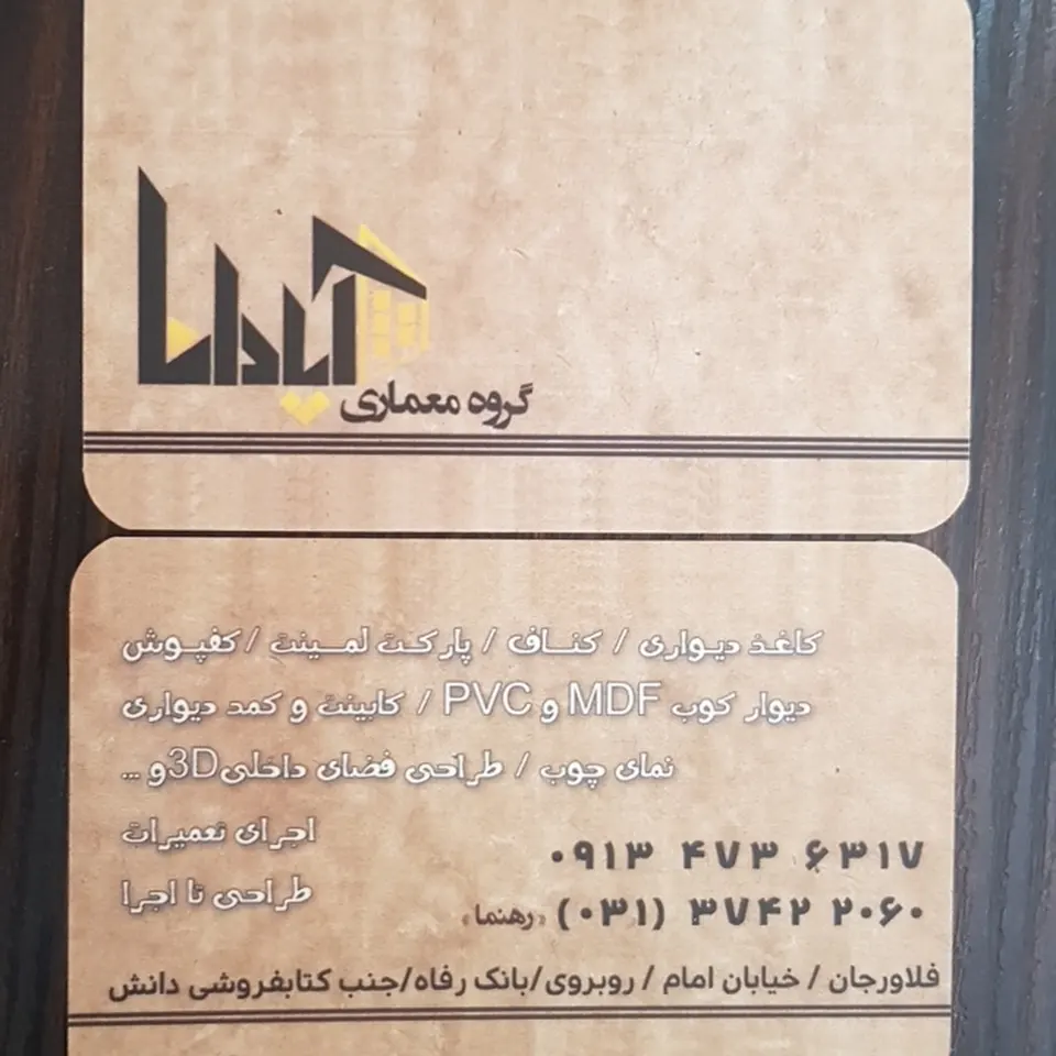 گروه معماری آپادانا