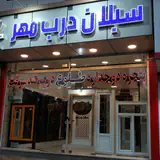 دپارتمان ساختمانی یوسفی