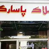مشاور املاک پاسارگاد