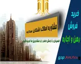 مشاوراملاک اشکان سازه