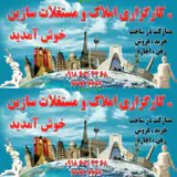کارگزاری املاک و مستغلات سازین