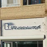 گروه ساختمانی شیدا