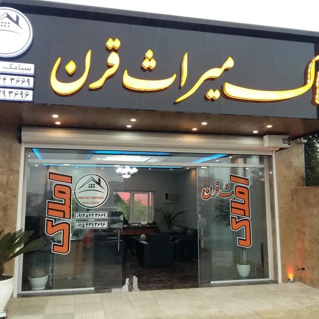املاک امیرکبیر چالوس