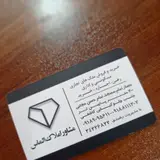 املاک الماس