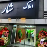 دپارتمان املاک ری شار