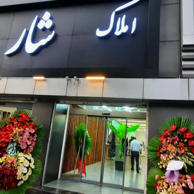 دپارتمان املاک ری شار