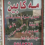 ماه کابین