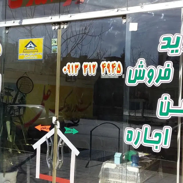 مشاور املاک علی