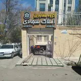 دپارتمان املاک سجادی