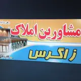 املاک زاگرس