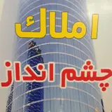 مشاور املاک مهرتاب