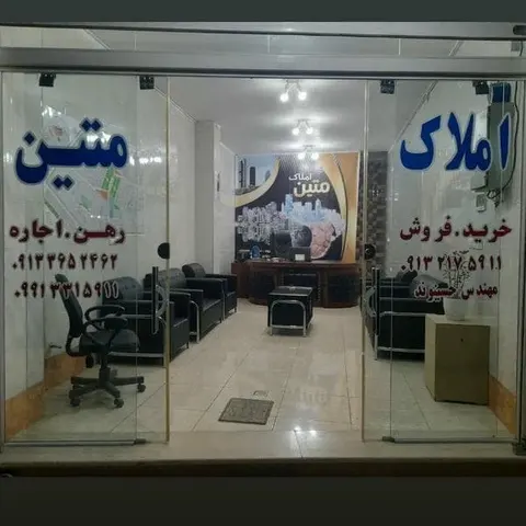 املاک متین-مهندس حسینوند