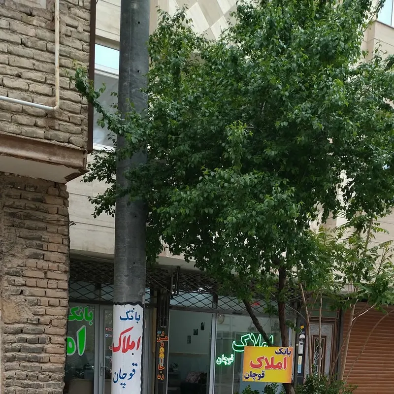 بانک املاک قوچان