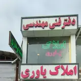 اداره ثبت اسناد و املاک خسروشاه