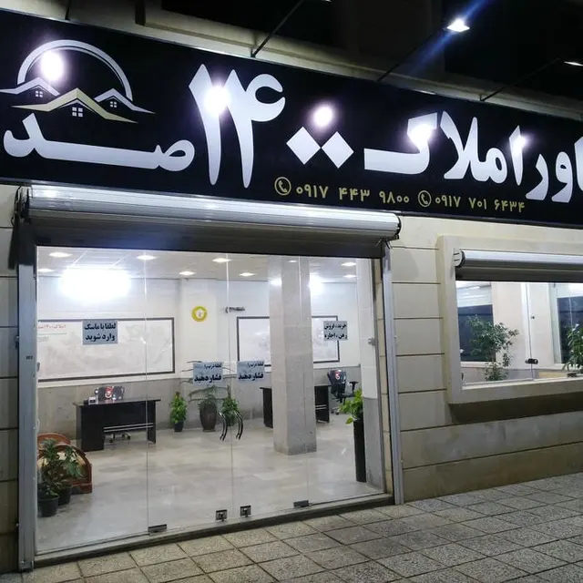 مشاور املاک ۱۴۰۰ صدرا