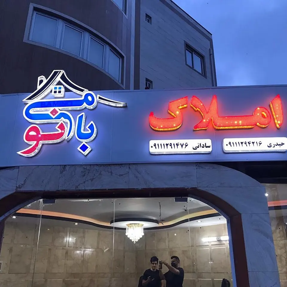 مشاوره املاک بهنام