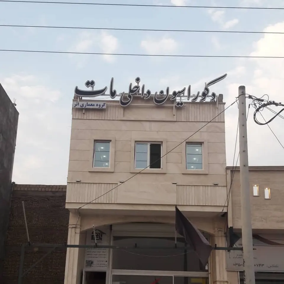مرکز معماری آژند سازان