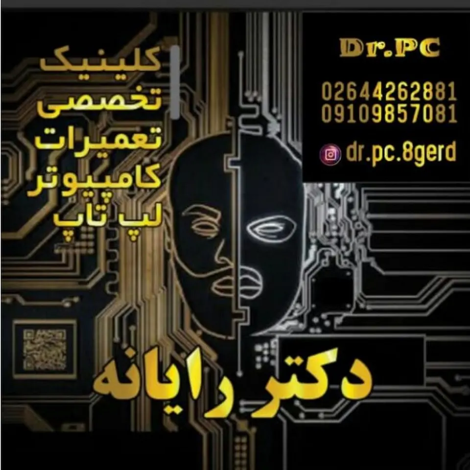دکتر رایانه