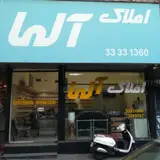 املاک آلما