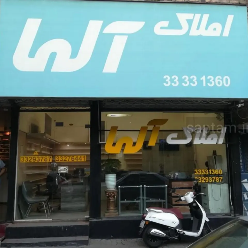 املاک آلما