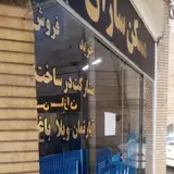 آژانس املاک مسکن سازان