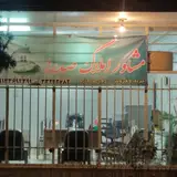 مشاور املاک صدرا