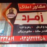 مشاور املاک زمرد