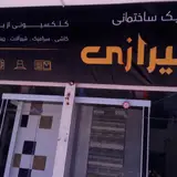 Construction clinic Shirazi