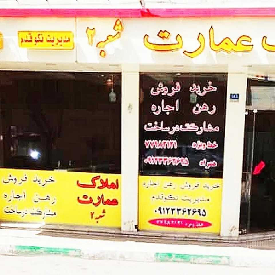 مشاور املاک عزیزی