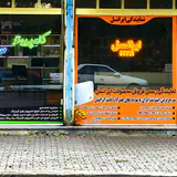 کامپیوتر سهند