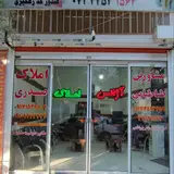 املاک صدری
