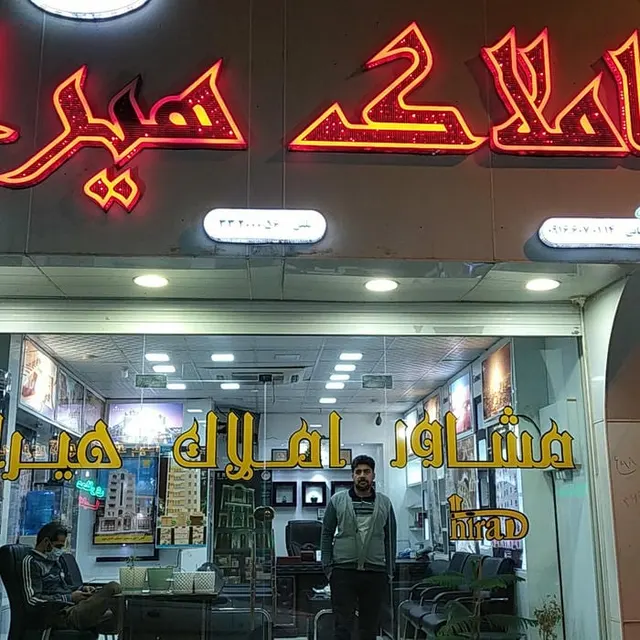 املاک هیراد