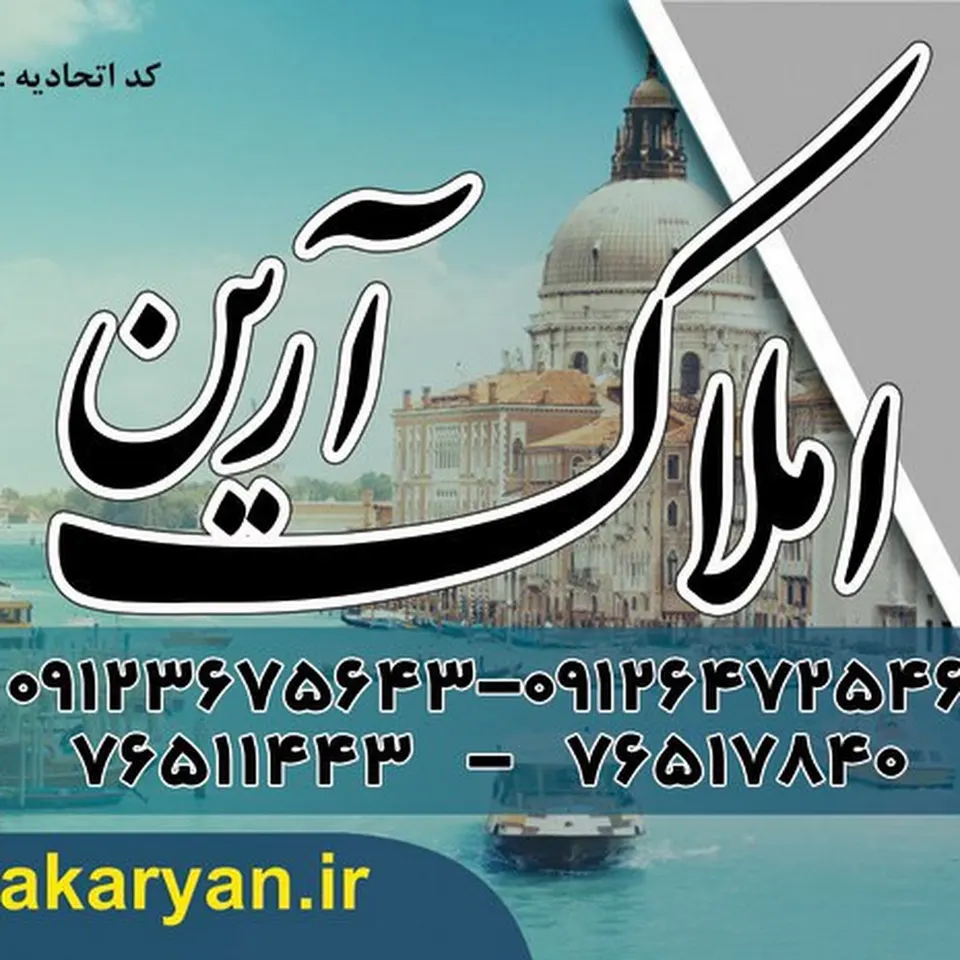 املاک آرین