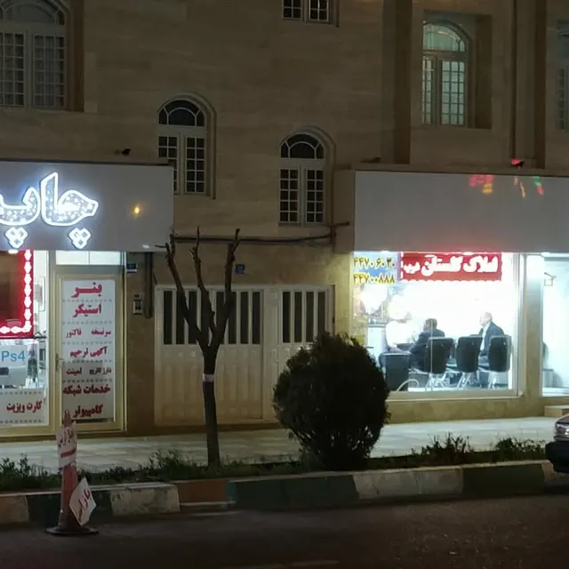 املاک گلستان