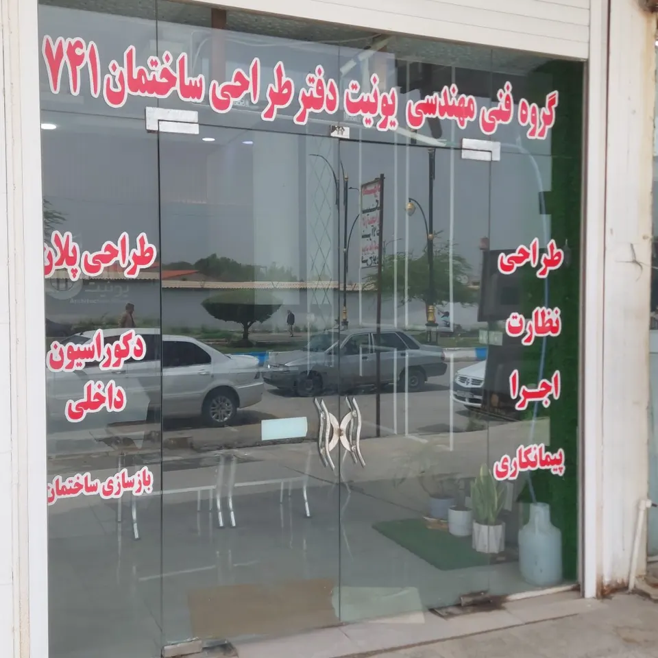 گروه ساختمانی رادیس